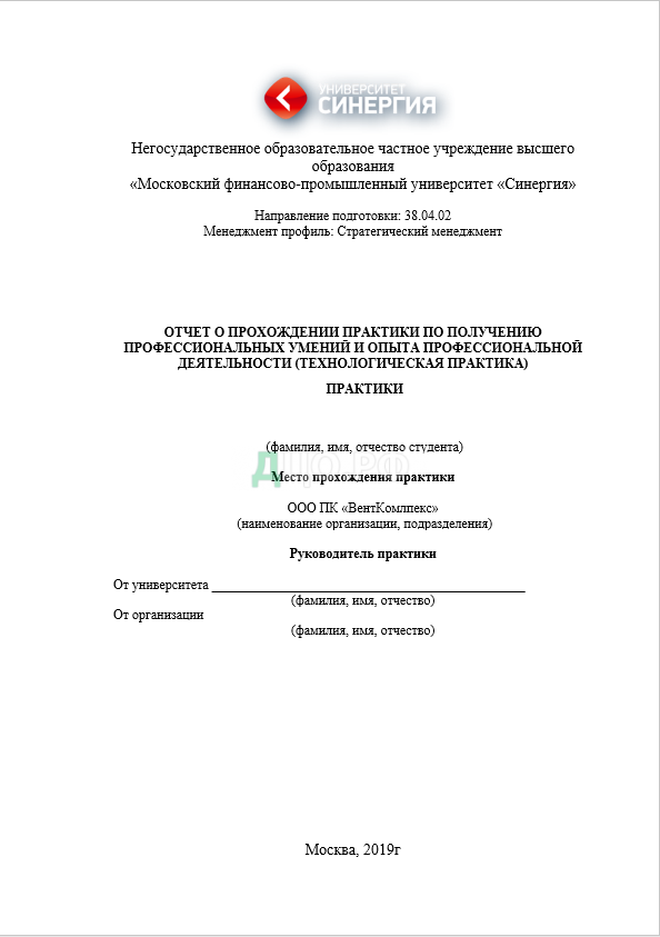 Отчет по практике: Отчет по производственной практике по менеджменту